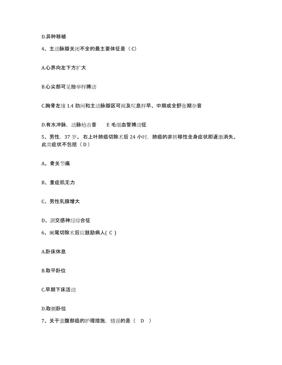 备考2025云南省武定县妇幼保健院护士招聘典型题汇编及答案_第2页