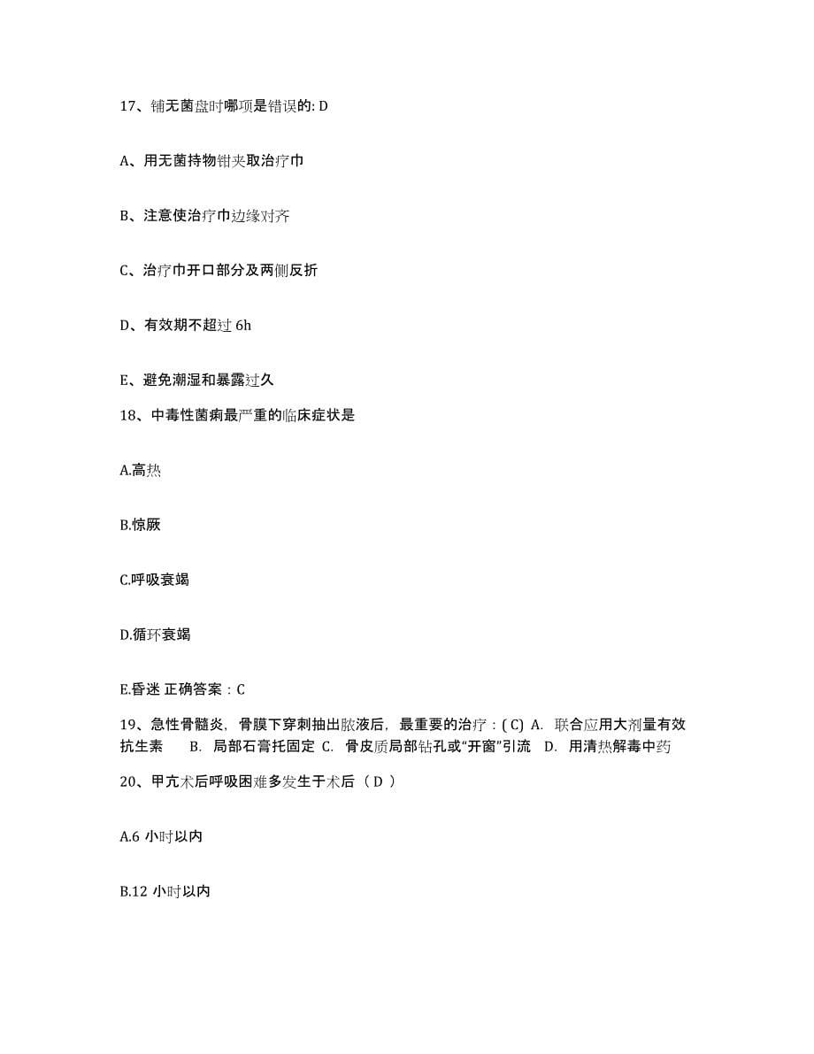 备考2025贵州省盘县特区中医院护士招聘考前冲刺试卷A卷含答案_第5页
