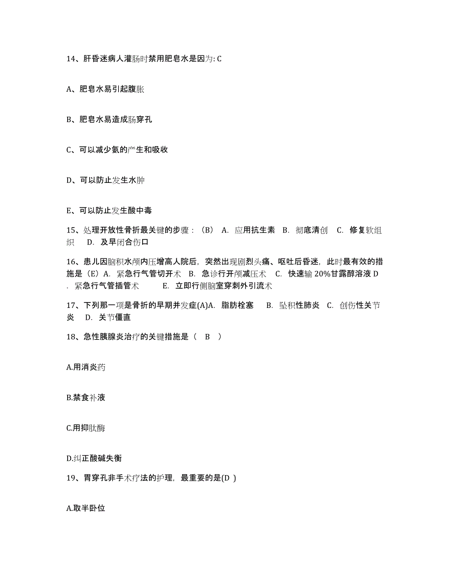 备考2025福建省南平市中医院护士招聘题库练习试卷B卷附答案_第4页