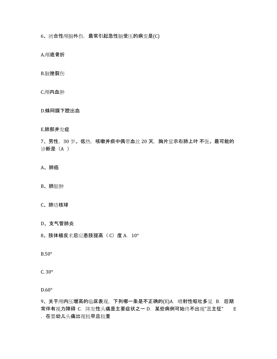 备考2025贵州省湄潭县中医院护士招聘真题练习试卷A卷附答案_第2页