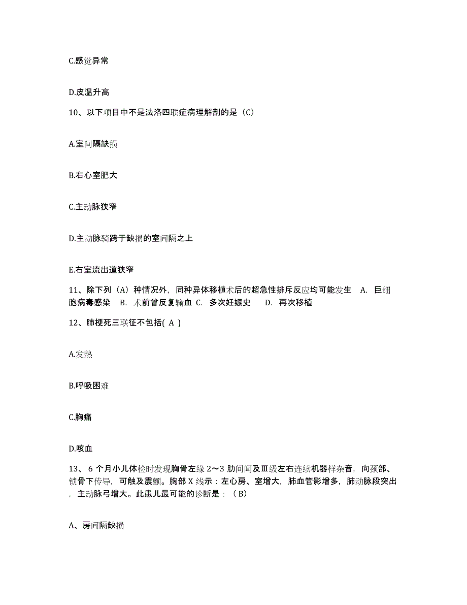 备考2025甘肃省天祝县人民医院护士招聘过关检测试卷A卷附答案_第3页