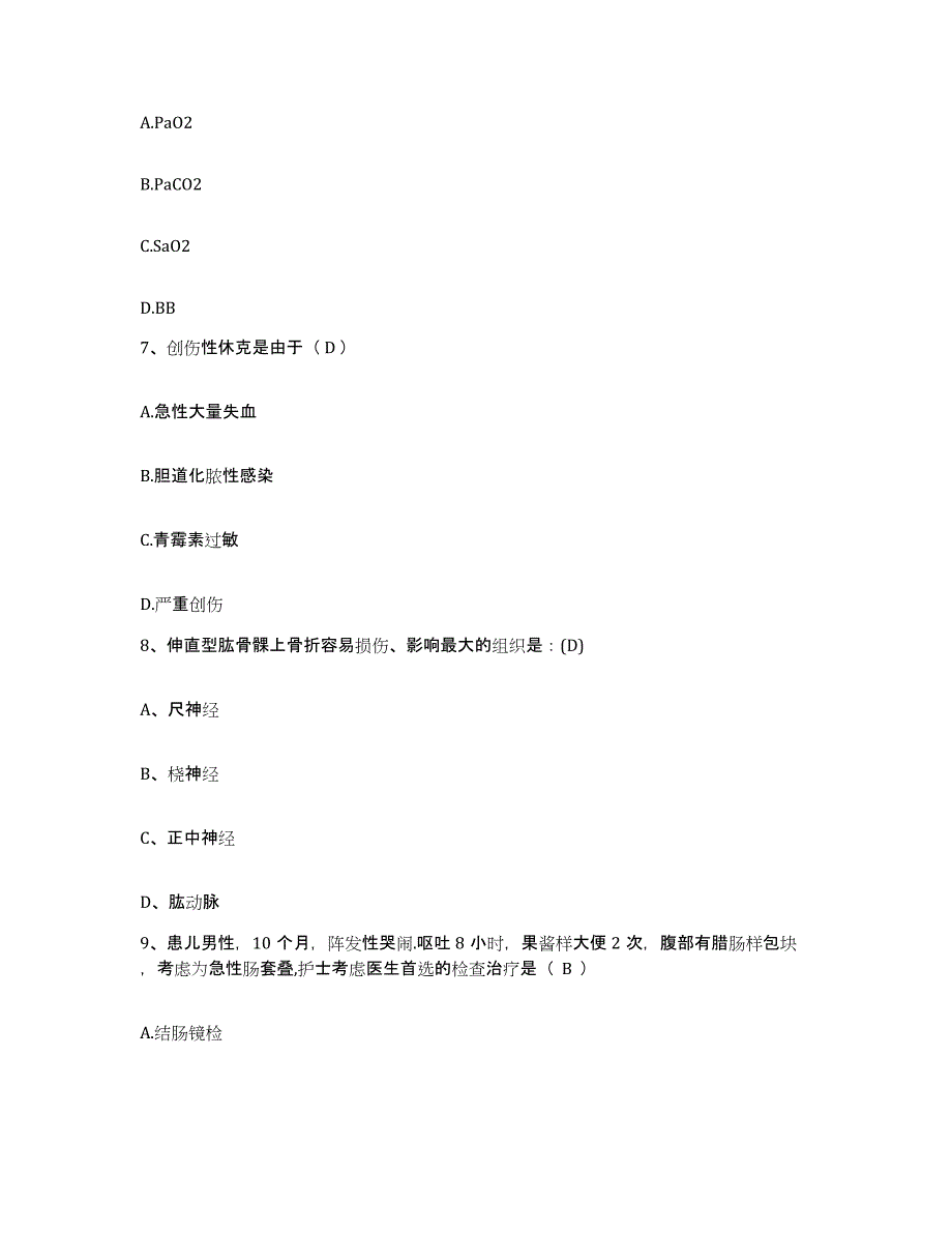 备考2025福建省武平县医院护士招聘高分通关题库A4可打印版_第4页