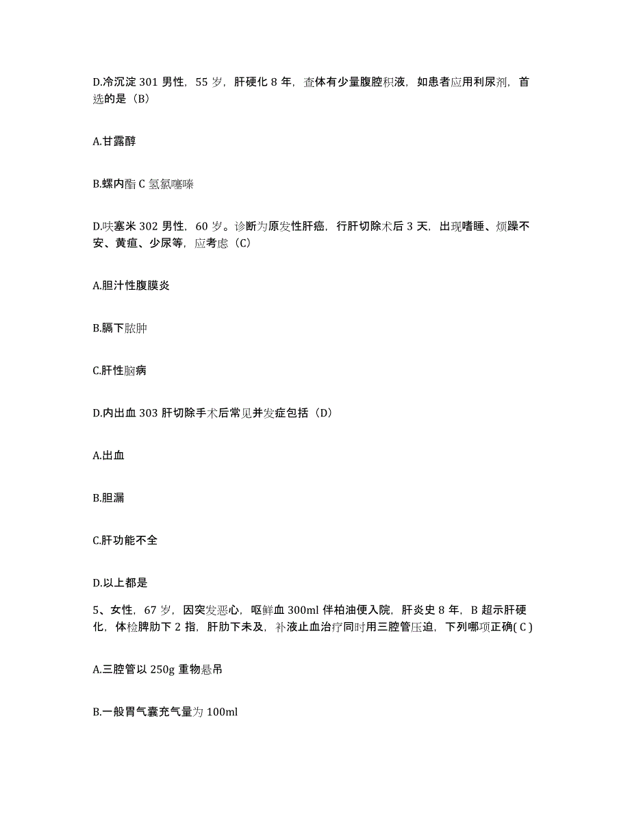 备考2025贵州省六盘水市六枝骨伤科医院护士招聘自我提分评估(附答案)_第3页