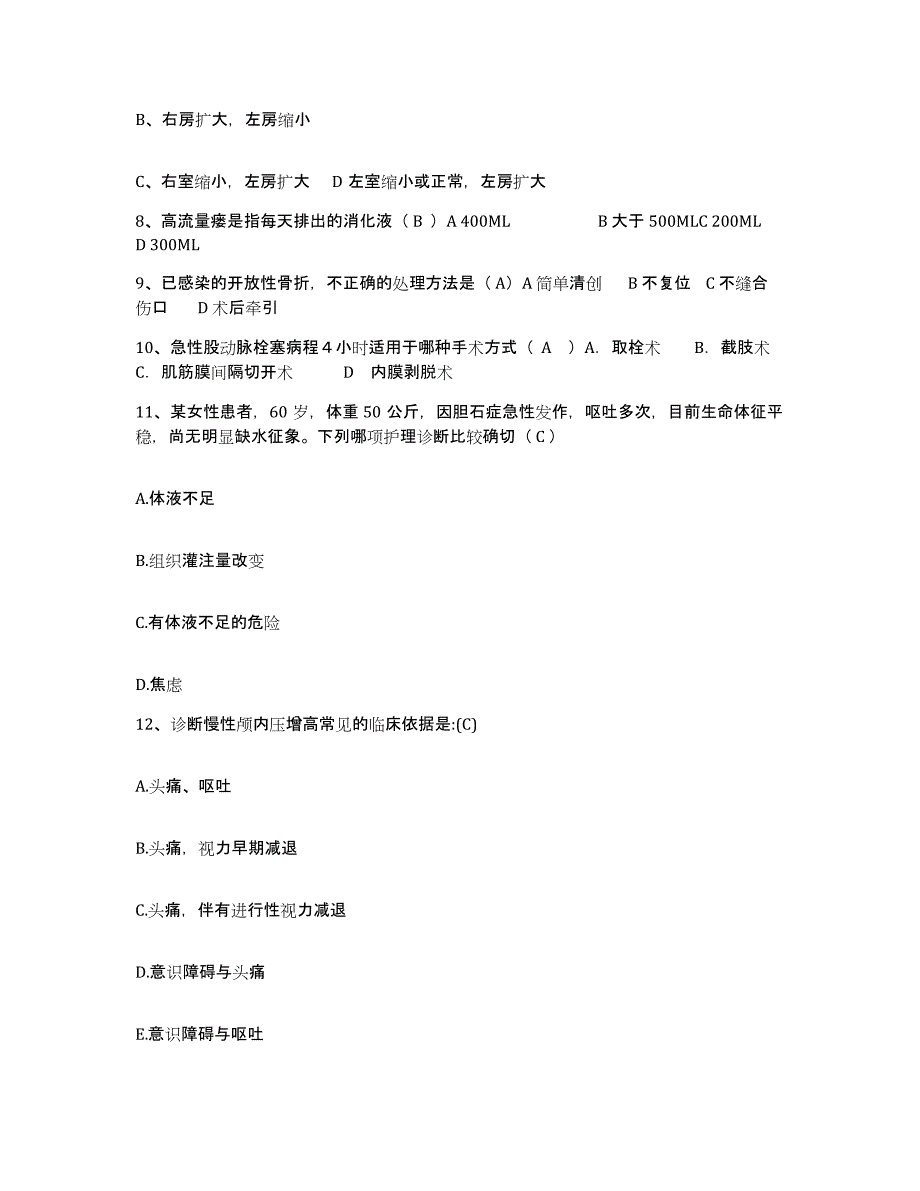 备考2025上海市徐汇区大华医院护士招聘练习题及答案_第3页