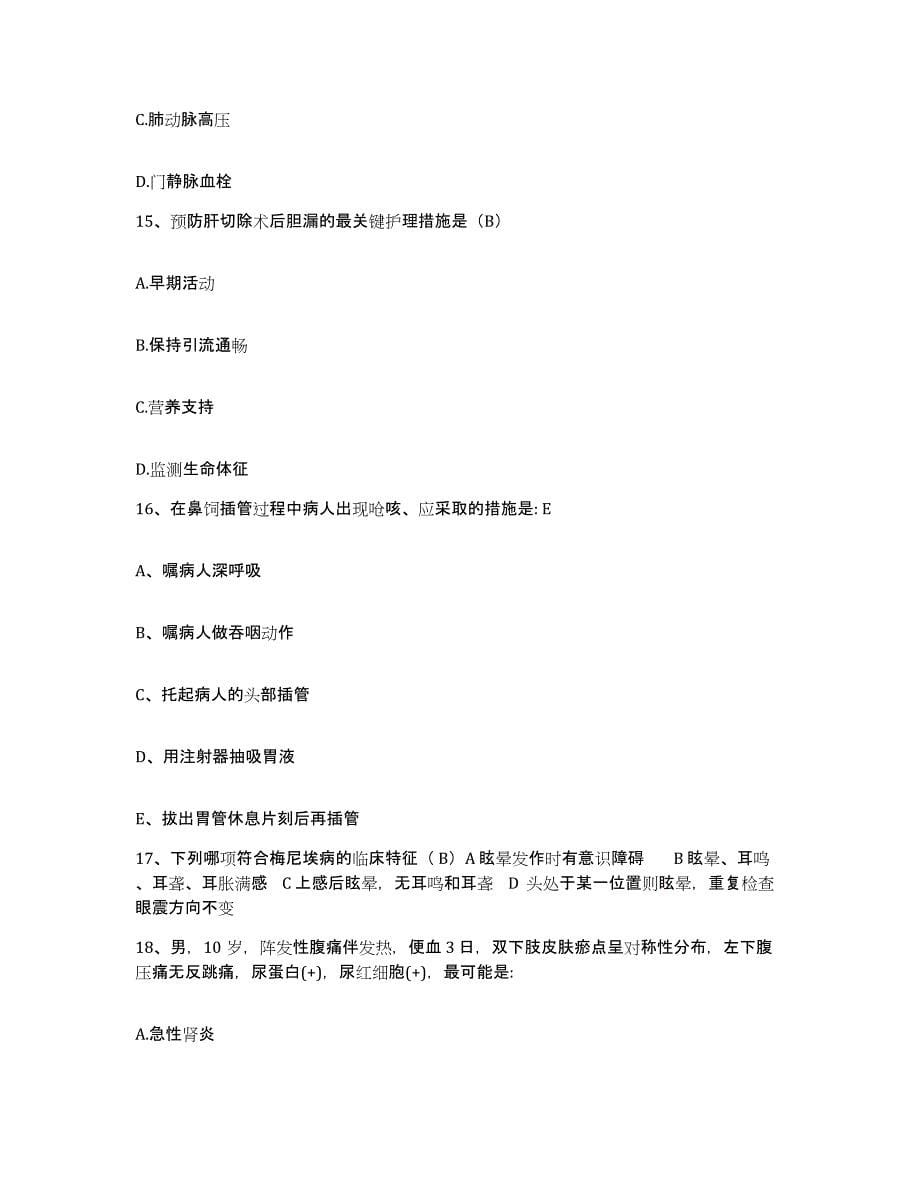 备考2025云南省开远市人民医院护士招聘通关题库(附带答案)_第5页