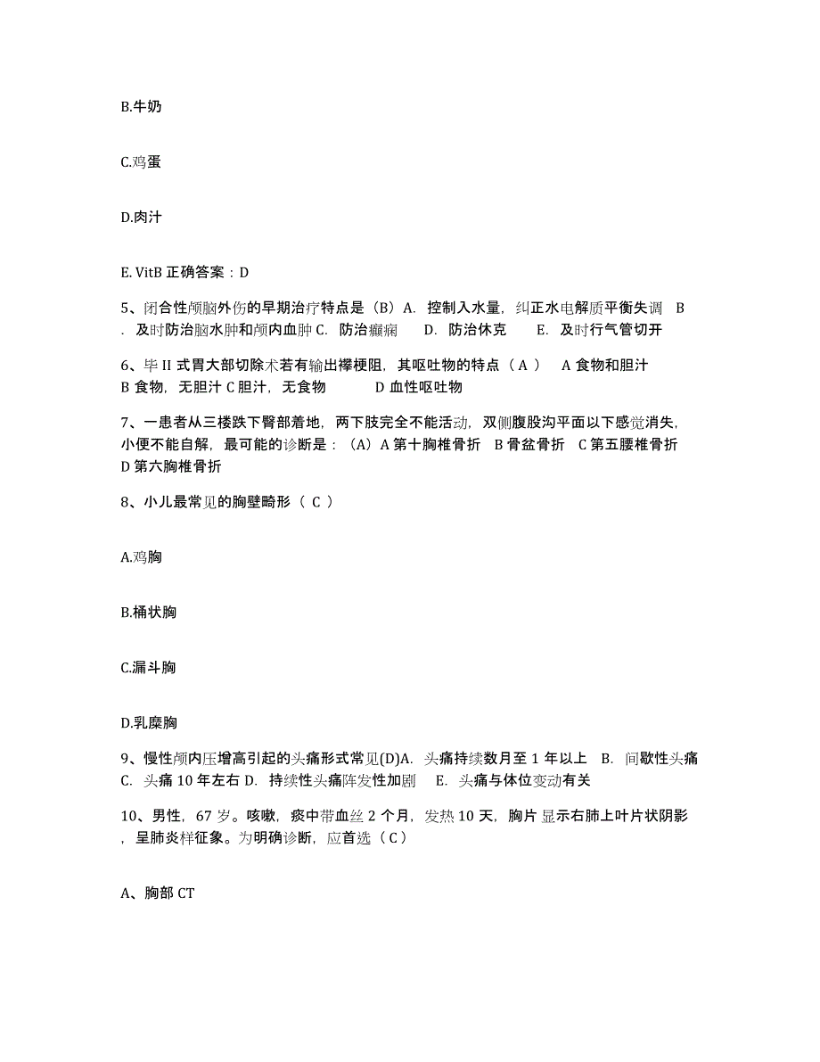 备考2025云南省麻栗坡县马街乡卫生院护士招聘考前冲刺试卷A卷含答案_第2页