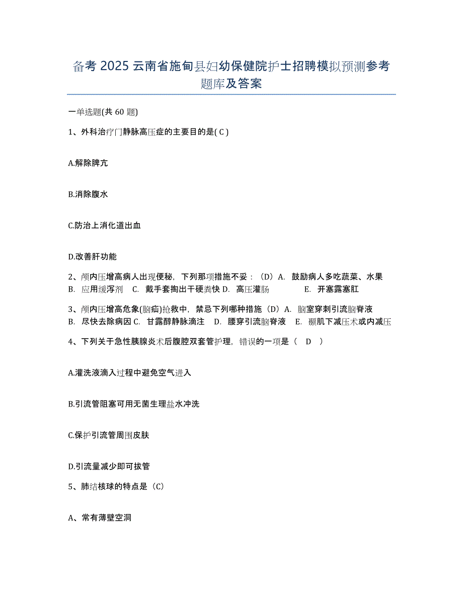 备考2025云南省施甸县妇幼保健院护士招聘模拟预测参考题库及答案_第1页