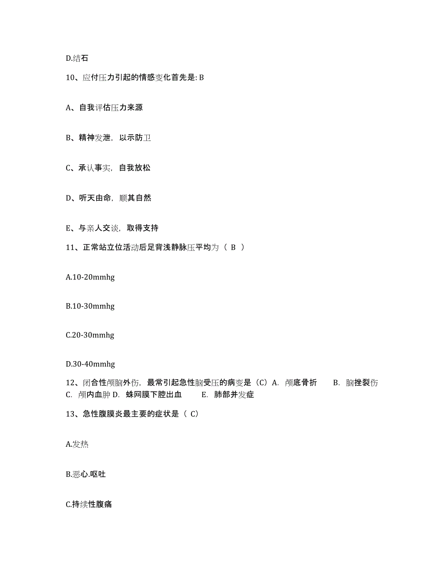 备考2025云南省施甸县妇幼保健院护士招聘模拟预测参考题库及答案_第3页