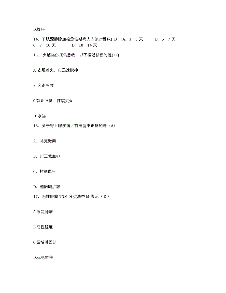 备考2025云南省施甸县妇幼保健院护士招聘模拟预测参考题库及答案_第4页