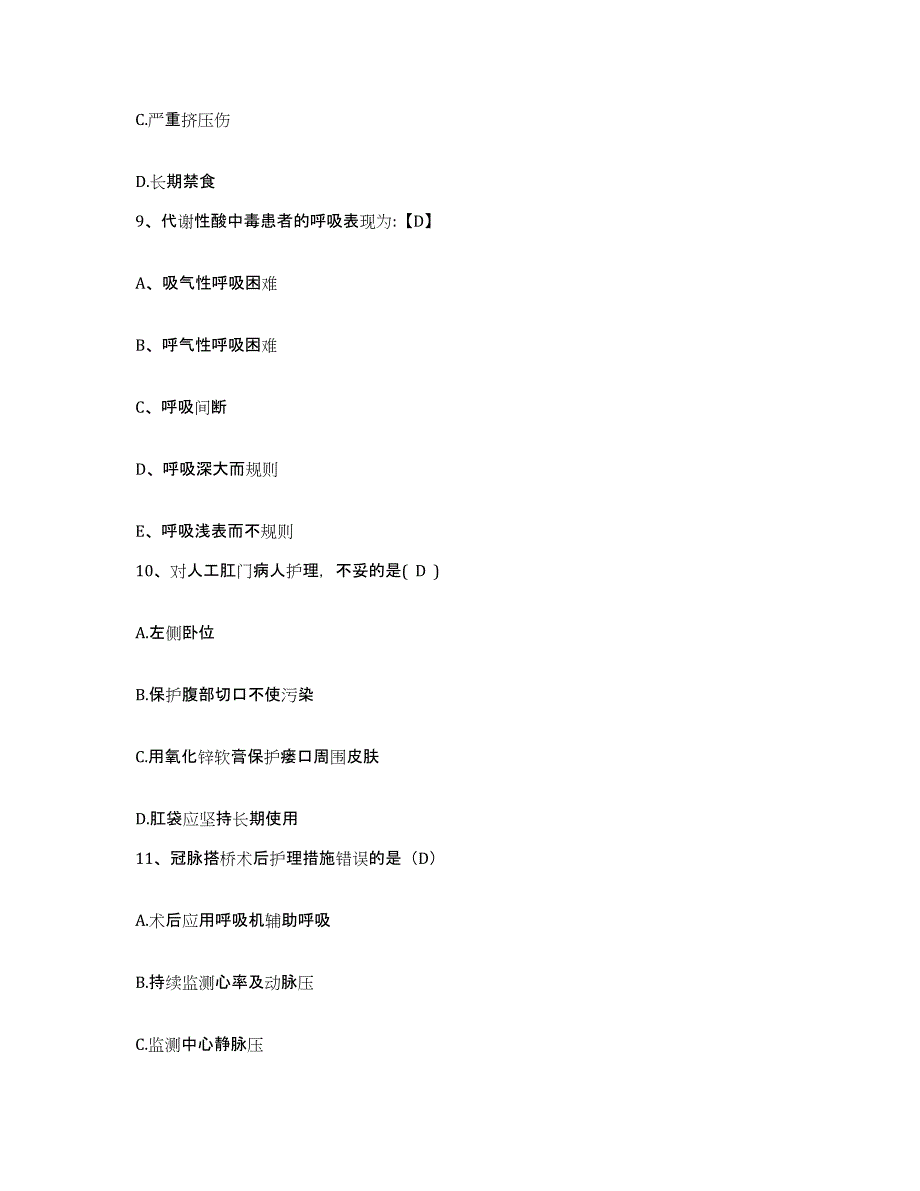 备考2025云南省个旧市中医院护士招聘真题练习试卷A卷附答案_第3页