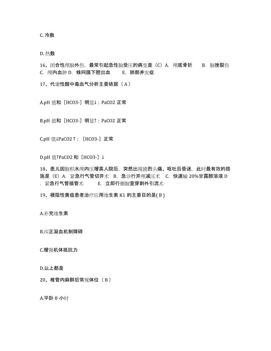 备考2025云南省个旧市中医院护士招聘真题练习试卷A卷附答案_第5页