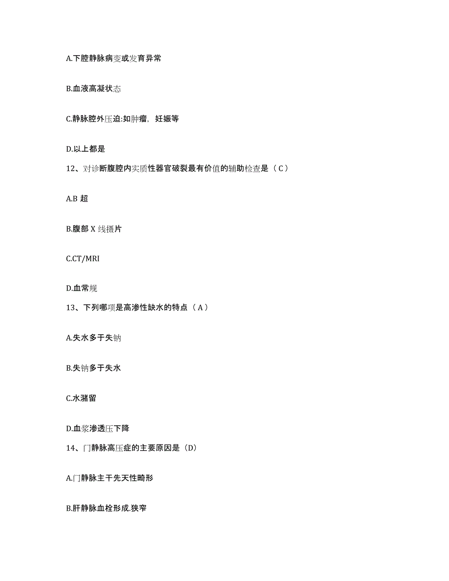 备考2025吉林省和龙市和龙煤矿职工医院护士招聘强化训练试卷B卷附答案_第4页