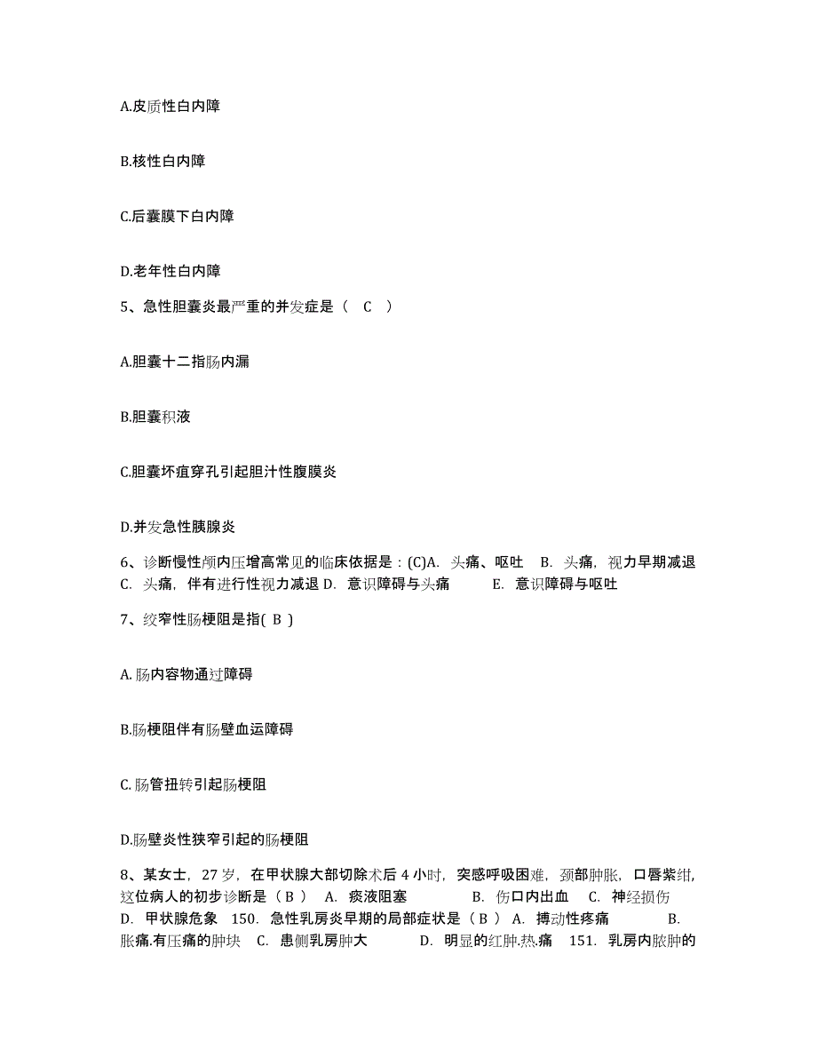 备考2025云南省石林县公安医院护士招聘题库与答案_第3页