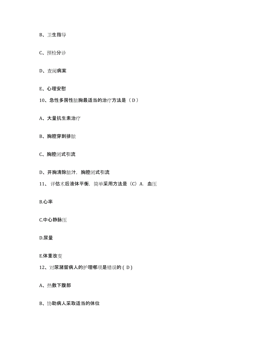 备考2025福建省建瓯市精神病院护士招聘模拟考试试卷B卷含答案_第4页