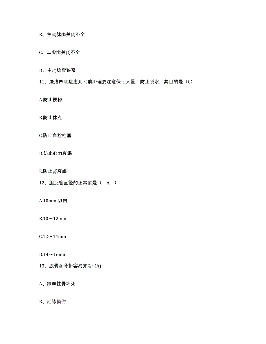 备考2025福建省漳州市福康医院护士招聘通关题库(附带答案)_第4页