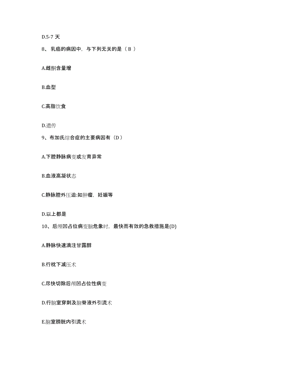 备考2025上海市浦东新区花木地段医院护士招聘考前冲刺模拟试卷A卷含答案_第3页