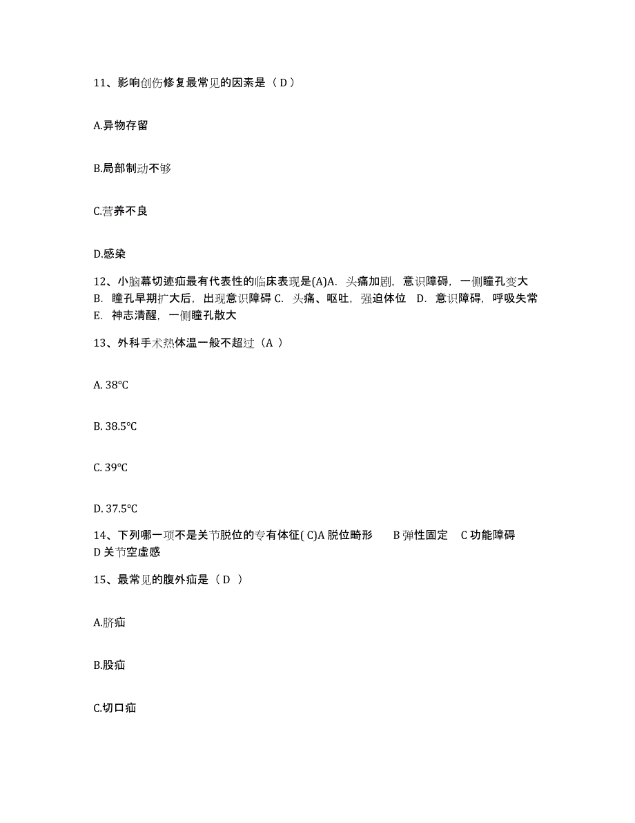 备考2025上海市浦东新区花木地段医院护士招聘考前冲刺模拟试卷A卷含答案_第4页