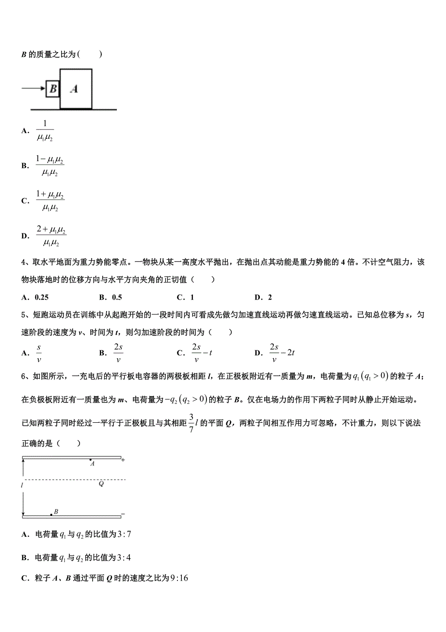 吉林省普通中学2025届高考物理一模试卷含解析_第2页