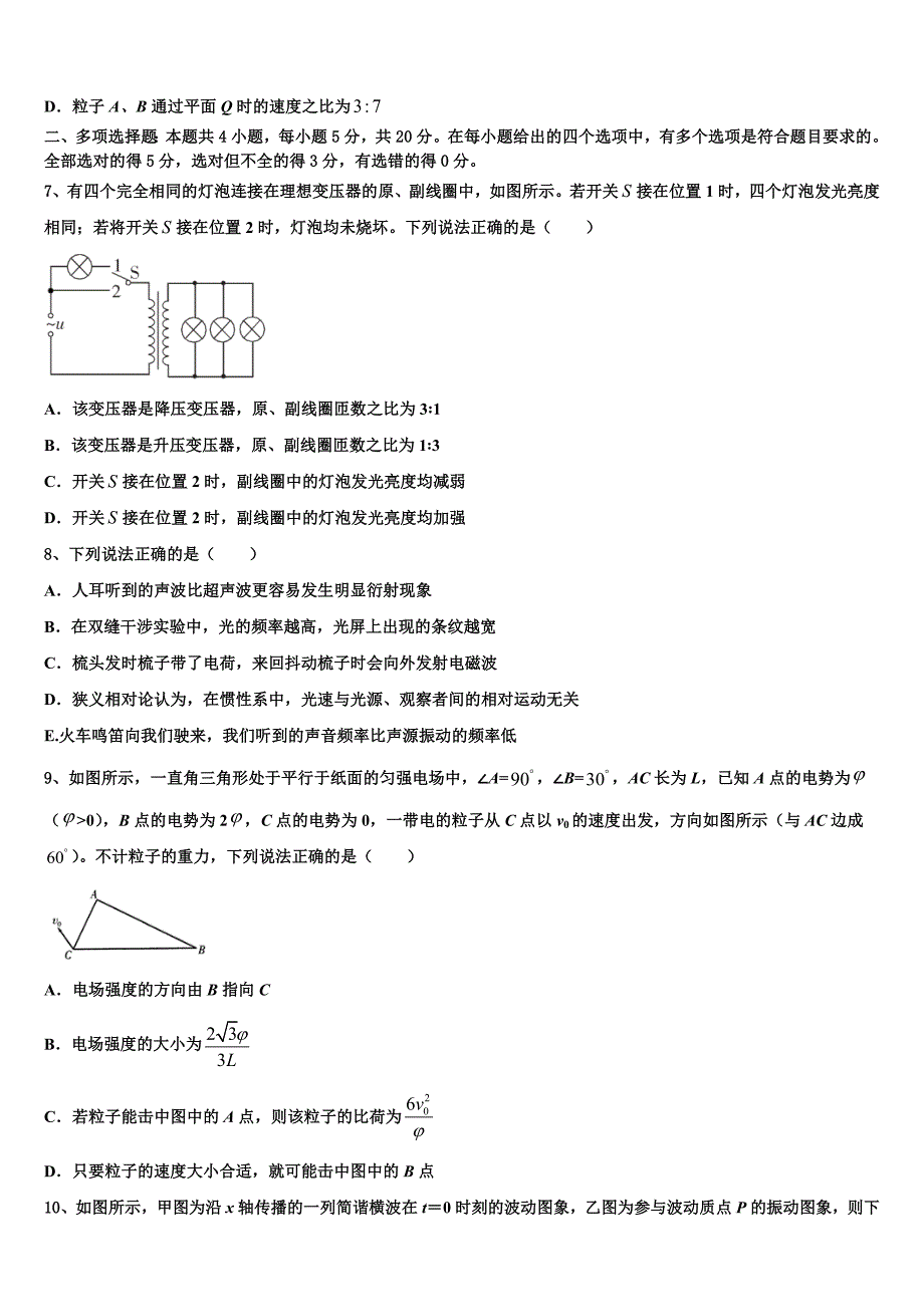 吉林省普通中学2025届高考物理一模试卷含解析_第3页