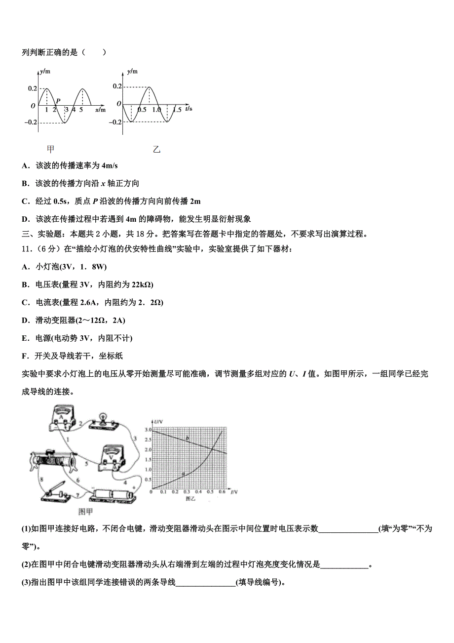 吉林省普通中学2025届高考物理一模试卷含解析_第4页