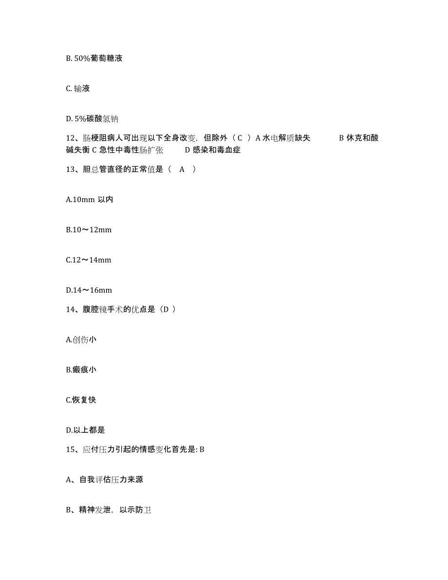 备考2025福建省泉州市肺结核病防治所护士招聘通关题库(附答案)_第4页