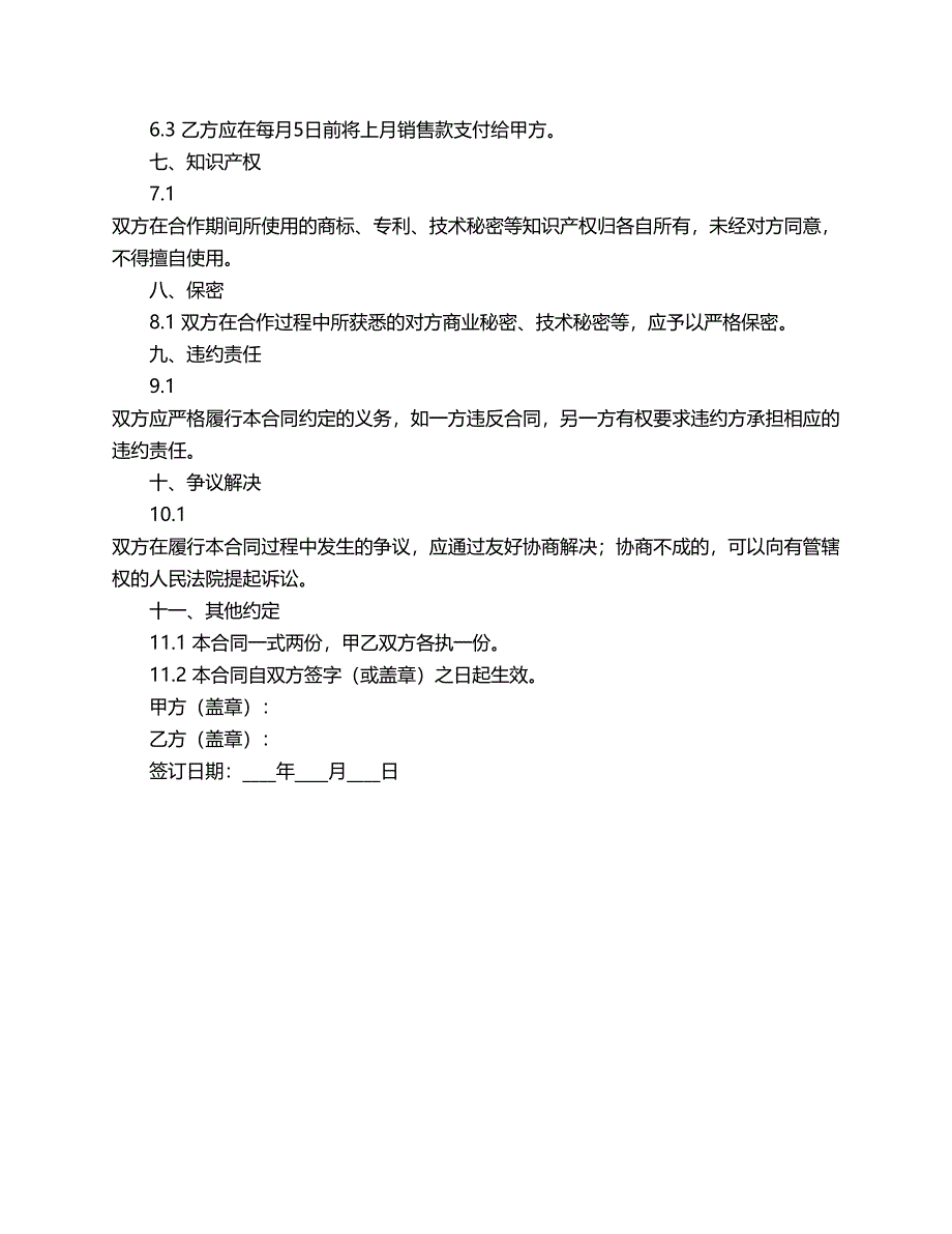 食品合作合同范本_第2页