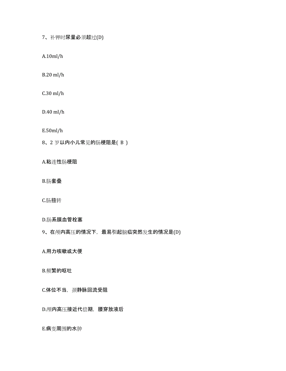 备考2025吉林省吉林市吉林江北机械厂职工医院护士招聘提升训练试卷A卷附答案_第3页