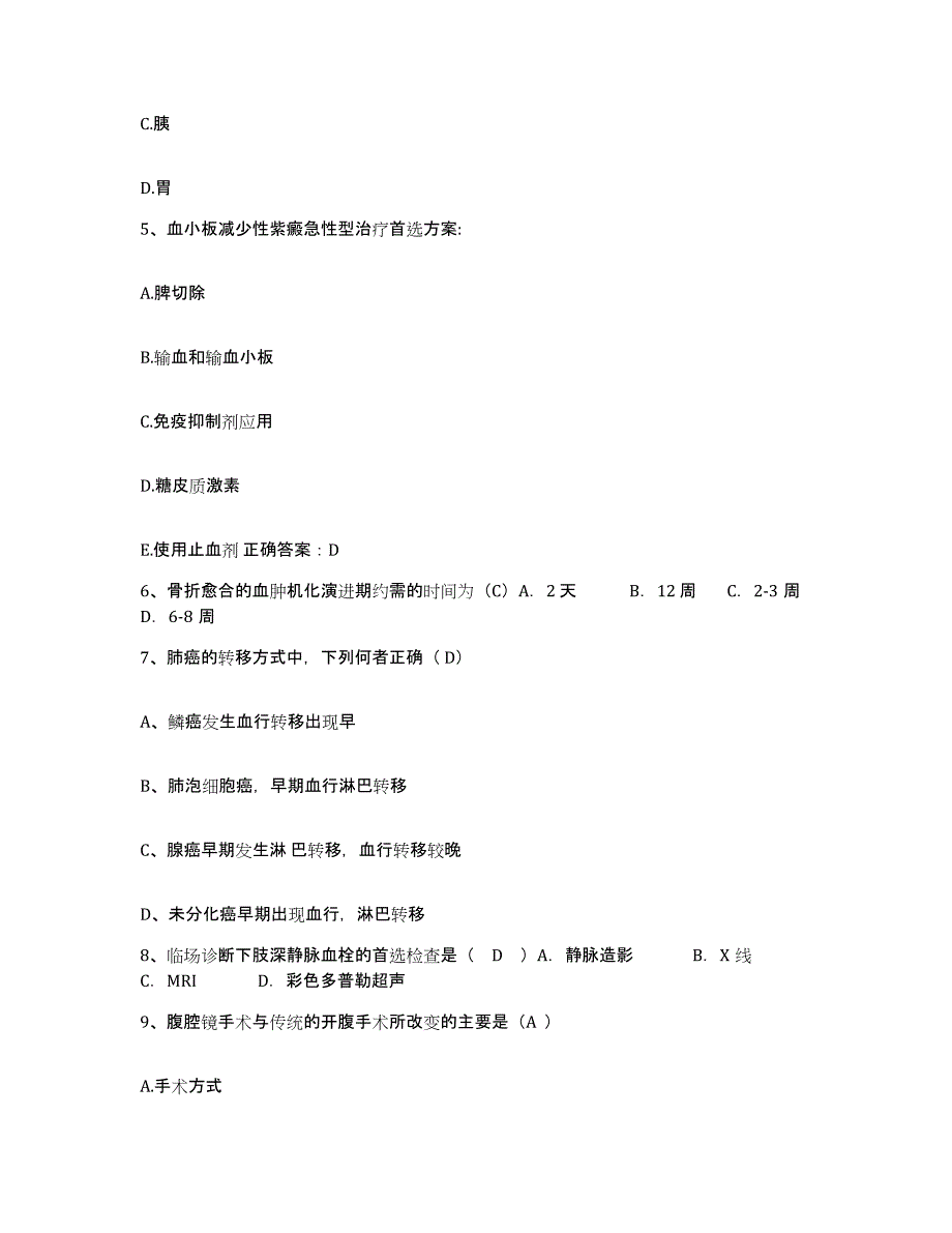 备考2025上海市金山区亭林医院护士招聘练习题及答案_第2页