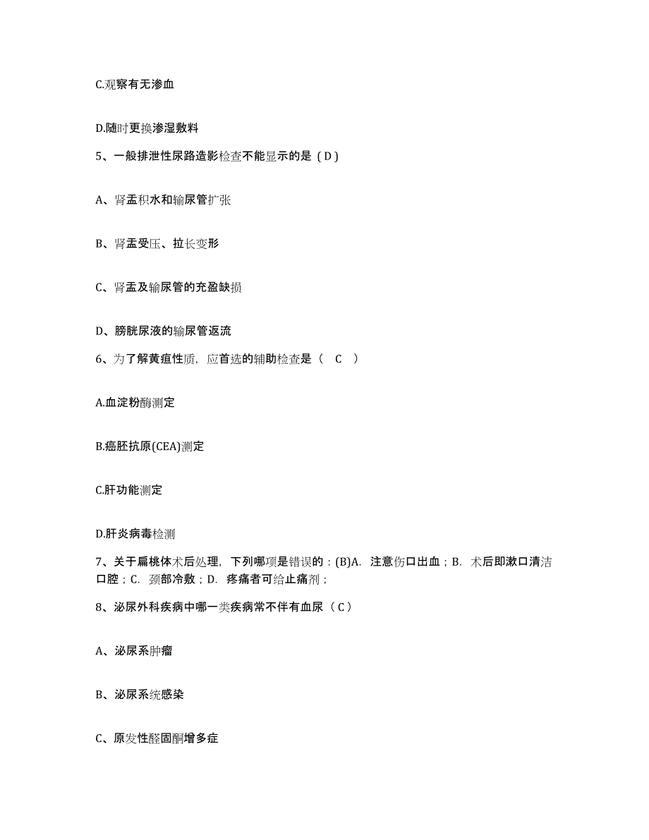 备考2025福建省福州市晋安区妇幼保健院护士招聘能力检测试卷B卷附答案_第2页