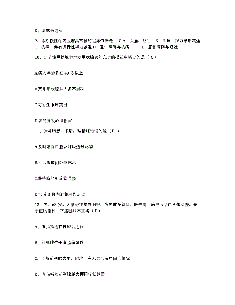 备考2025福建省福州市晋安区妇幼保健院护士招聘能力检测试卷B卷附答案_第3页