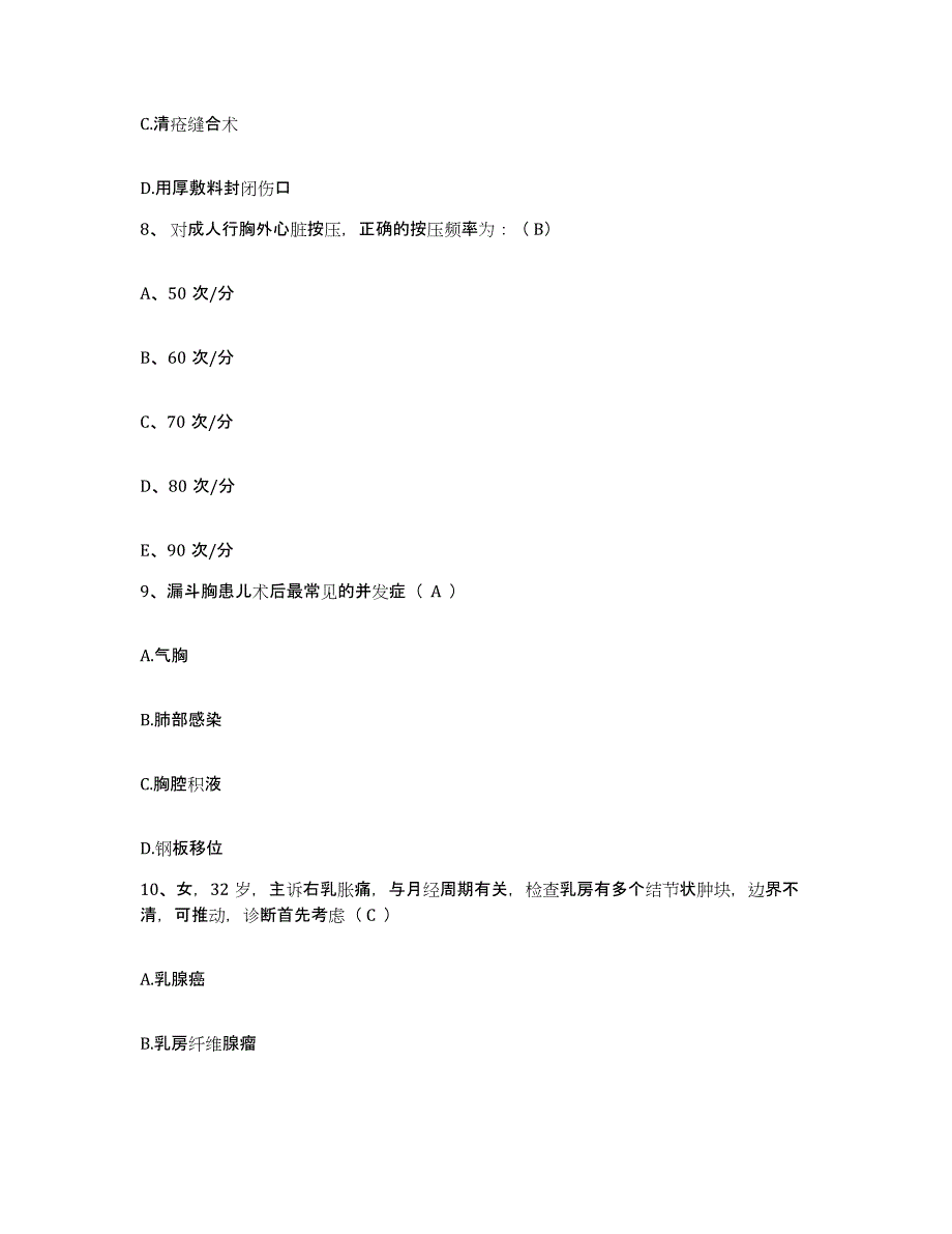 备考2025贵州省惠水县人民医院护士招聘强化训练试卷A卷附答案_第3页