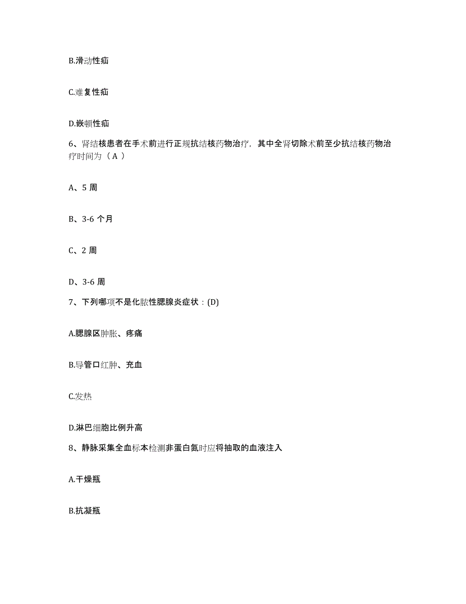 备考2025上海市第一人民医院上海市红十字会医院护士招聘自我提分评估(附答案)_第3页