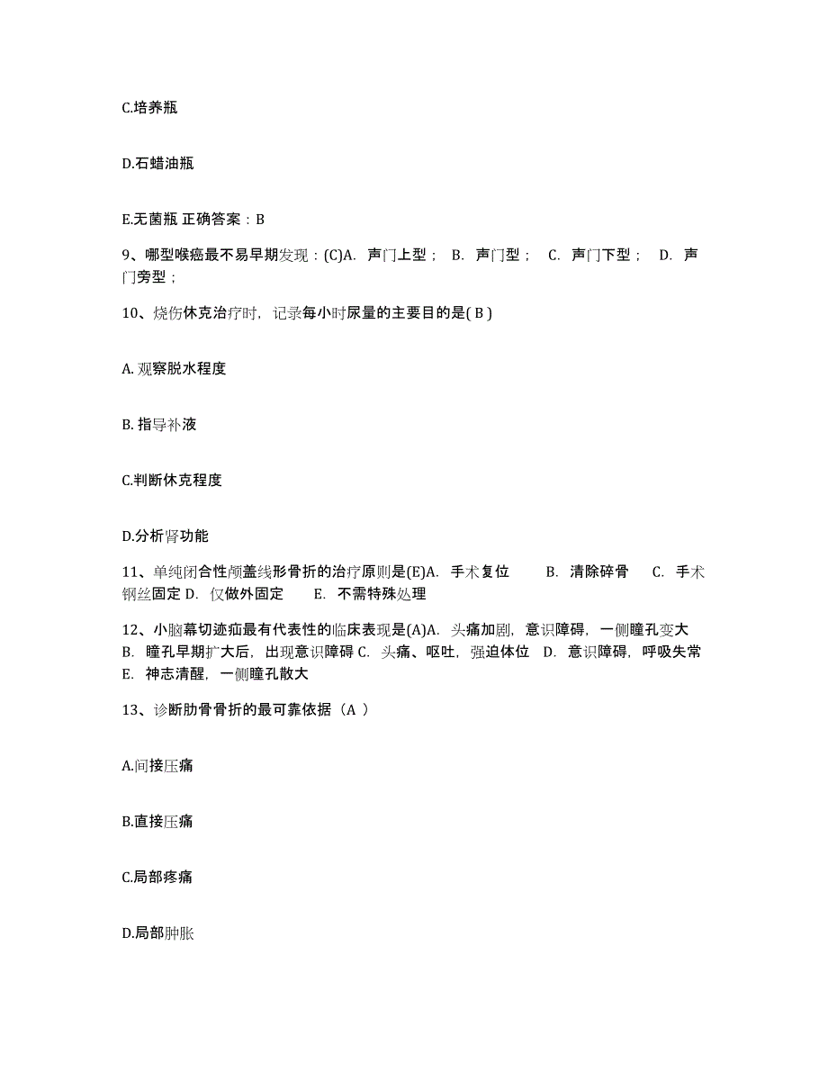 备考2025上海市第一人民医院上海市红十字会医院护士招聘自我提分评估(附答案)_第4页