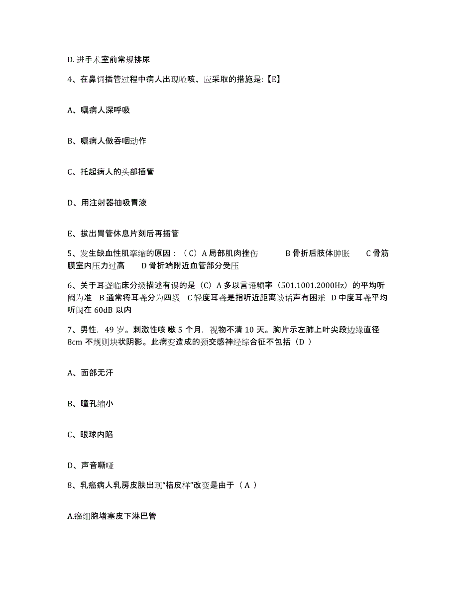 备考2025上海市静安区石门二路地段医院护士招聘押题练习试题B卷含答案_第2页