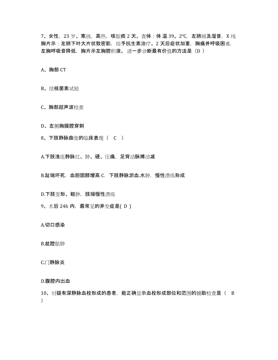 备考2025贵州省贵阳市贵阳中医学院第二附属医院护士招聘通关题库(附带答案)_第3页