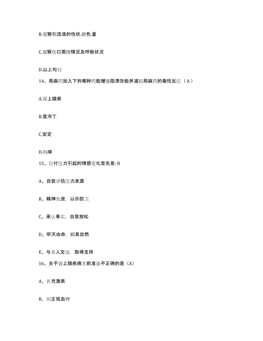 备考2025贵州省贵阳市神经病院护士招聘能力提升试卷A卷附答案_第4页