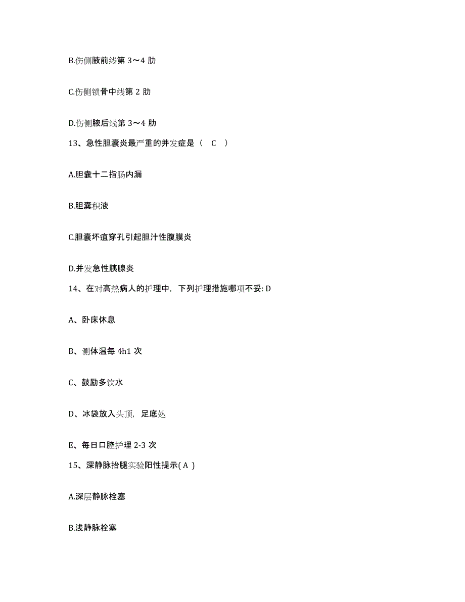 备考2025云南省昆明市五华区金马医院护士招聘题库检测试卷B卷附答案_第4页