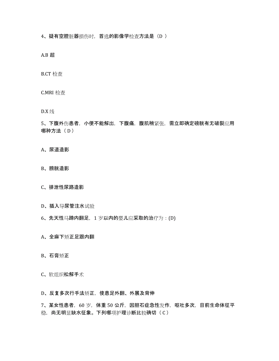 备考2025贵州省盘县盘江矿务局土城矿医院护士招聘模考预测题库(夺冠系列)_第2页