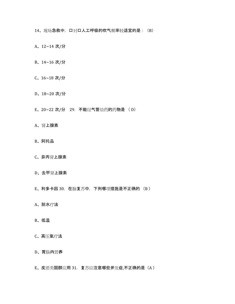 备考2025上海市浦东新区中医院护士招聘每日一练试卷B卷含答案_第5页