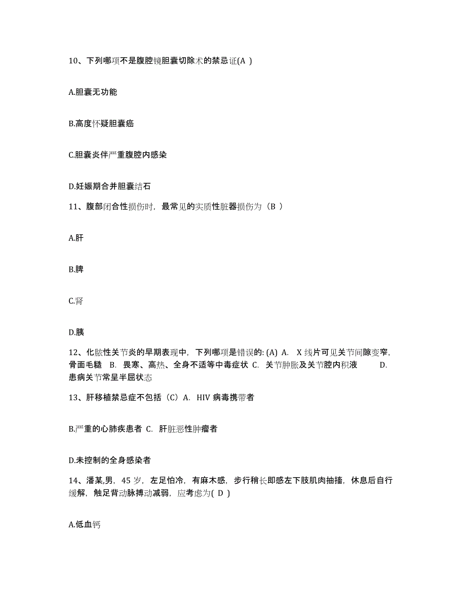 备考2025云南省昆明市昆明友谊医院护士招聘真题练习试卷A卷附答案_第4页