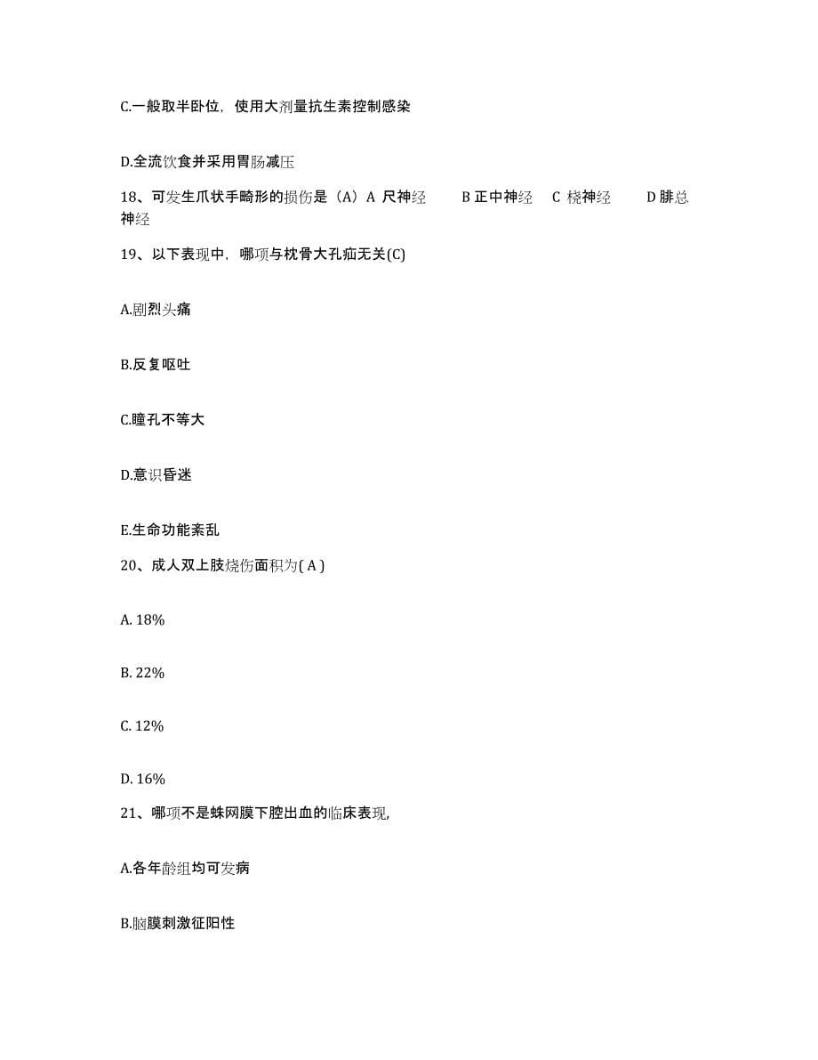 备考2025吉林省吉林市船营区中心妇幼保健院护士招聘考前练习题及答案_第5页