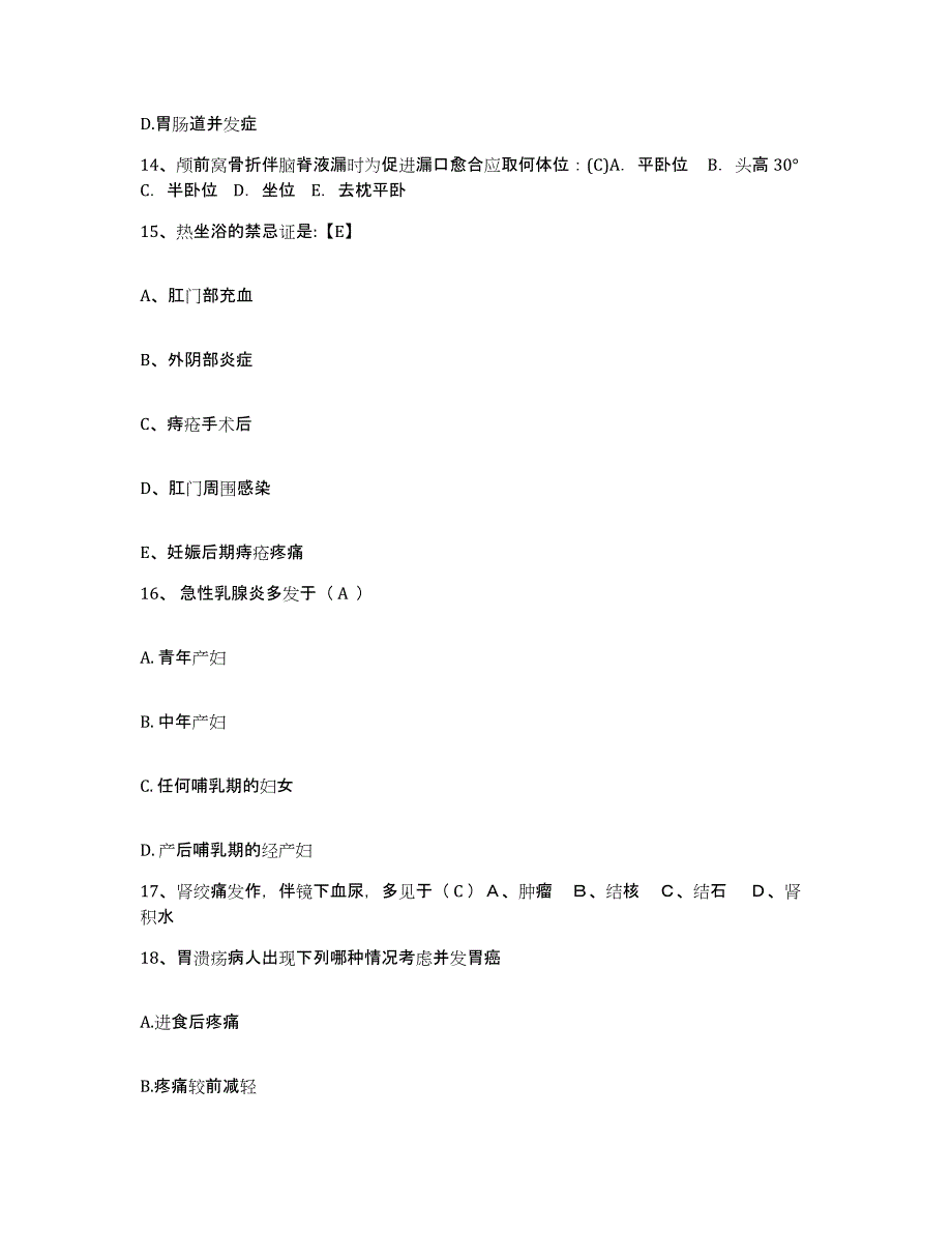 备考2025云南省墨江县人民医院护士招聘测试卷(含答案)_第4页