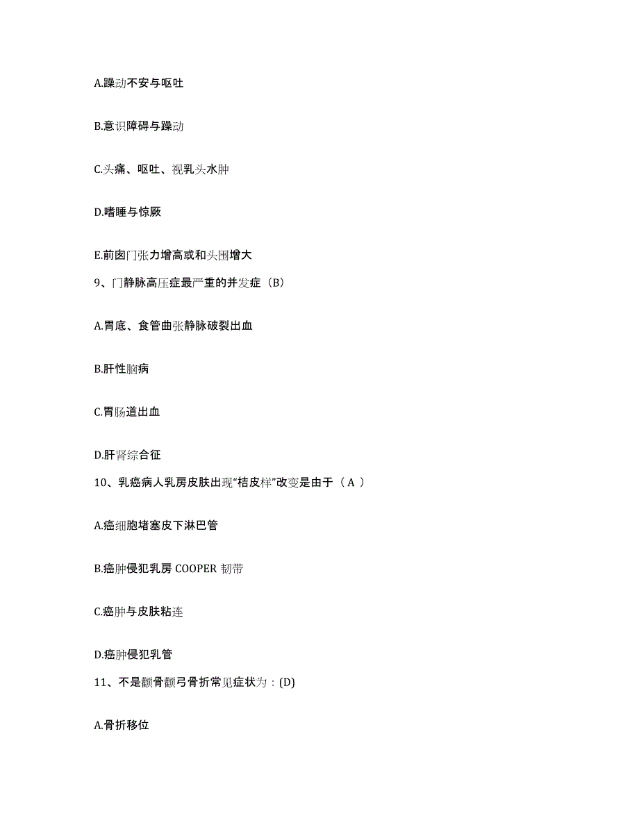 备考2025云南省思茅县思茅地区康复医院护士招聘模拟题库及答案_第3页