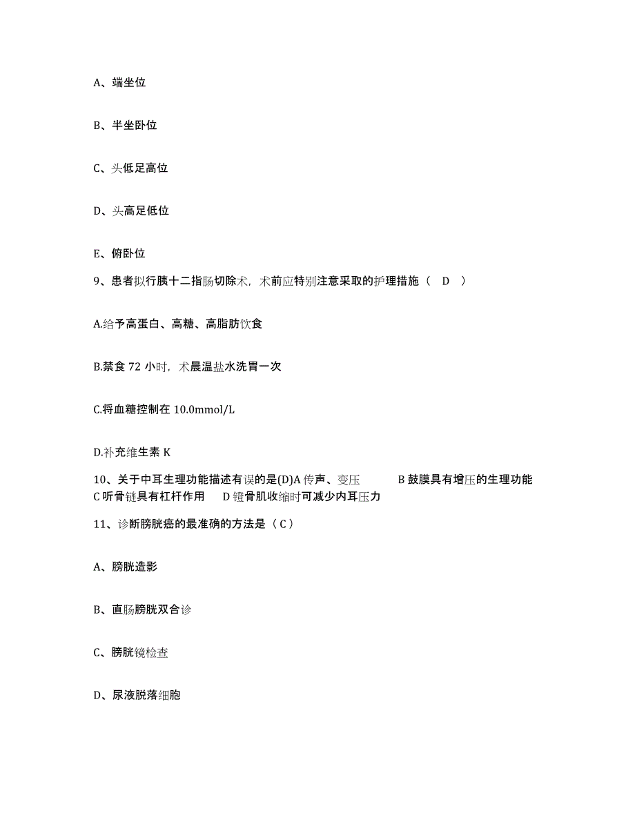 备考2025吉林省农安县农安市第二医院护士招聘真题练习试卷A卷附答案_第3页