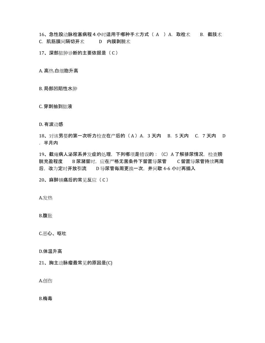 备考2025吉林省农安县农安市第二医院护士招聘真题练习试卷A卷附答案_第5页