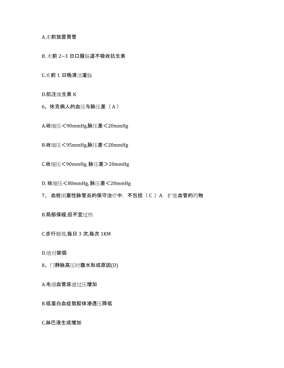 备考2025云南省云龙县人民医院护士招聘考前自测题及答案_第2页