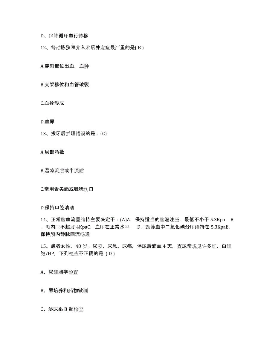 备考2025甘肃省建筑职工医院护士招聘过关检测试卷A卷附答案_第4页