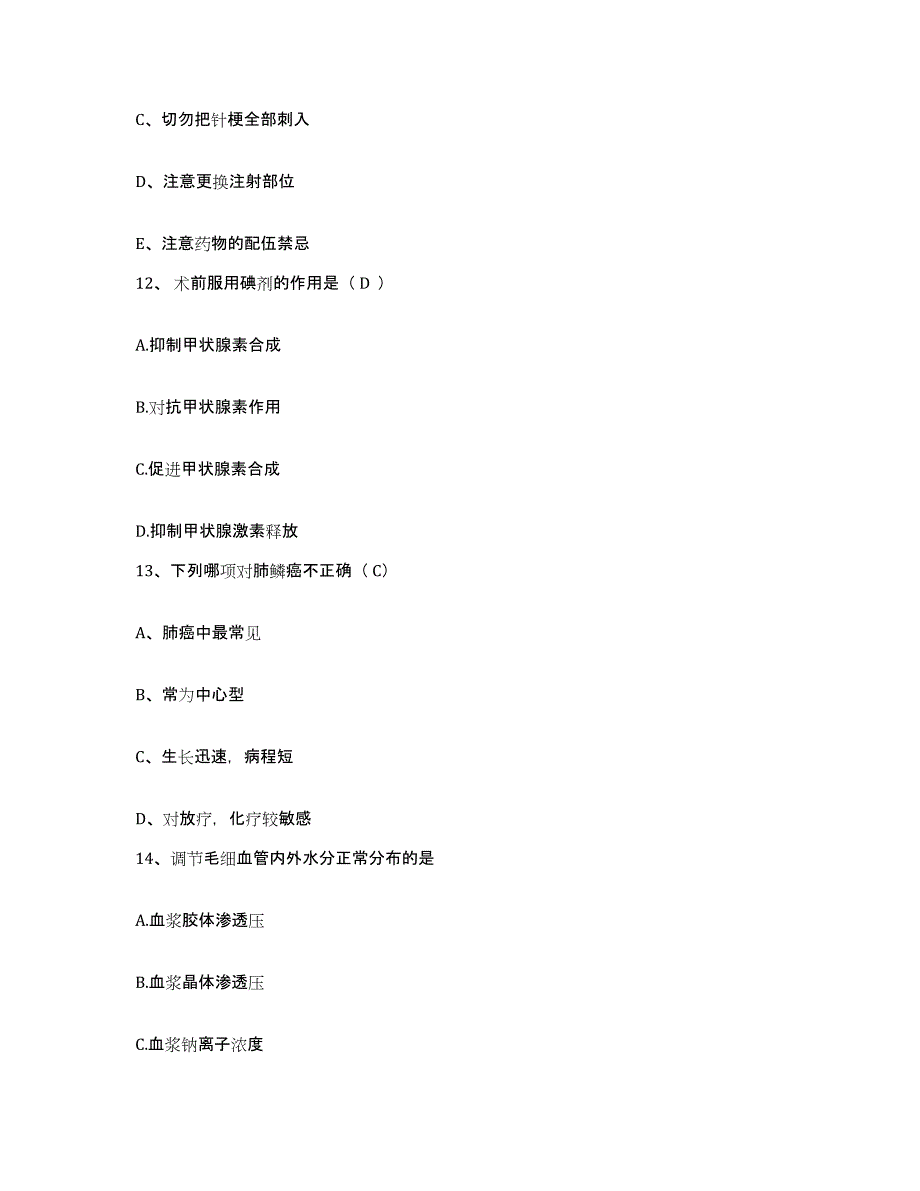 备考2025上海市第八人民医院护士招聘通关试题库(有答案)_第4页