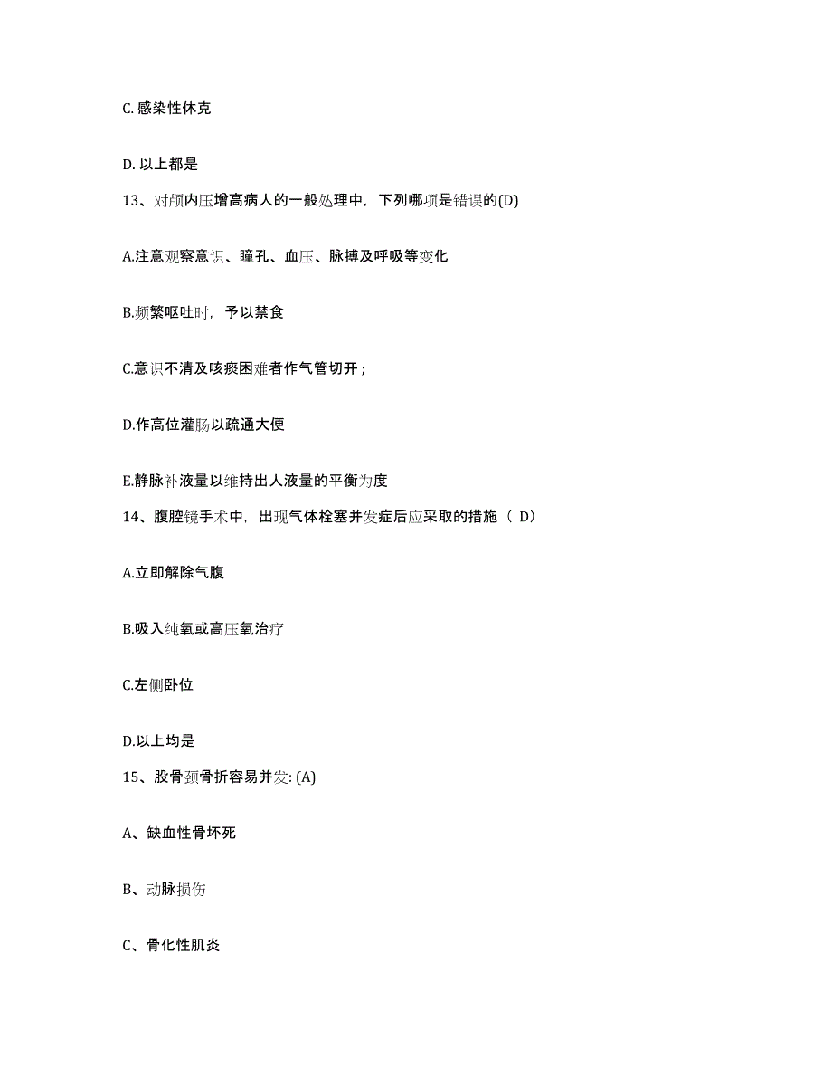 备考2025贵州省贵阳市第二人民医院贵阳脑科医院护士招聘能力检测试卷A卷附答案_第4页