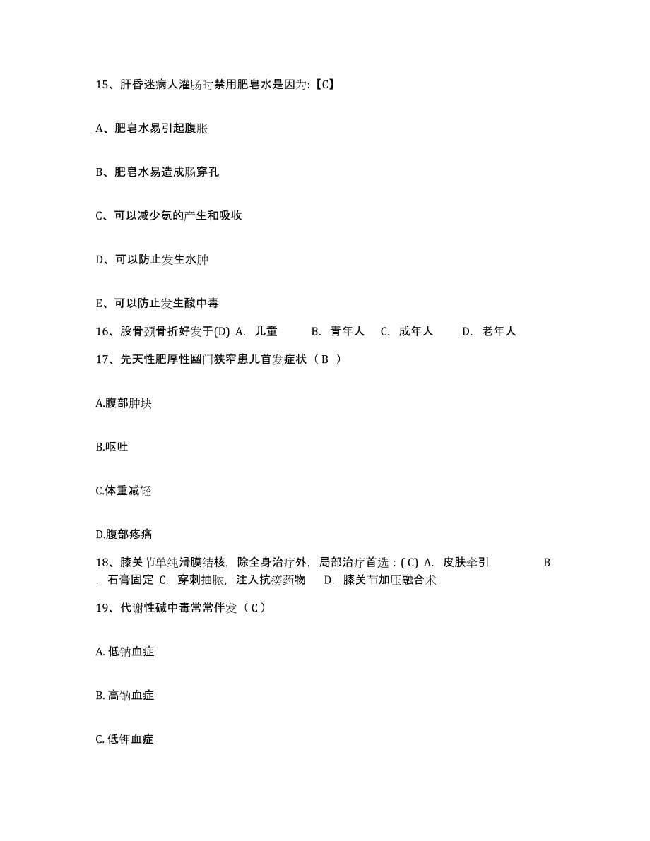 备考2025云南省西盟县人民医院护士招聘全真模拟考试试卷B卷含答案_第5页